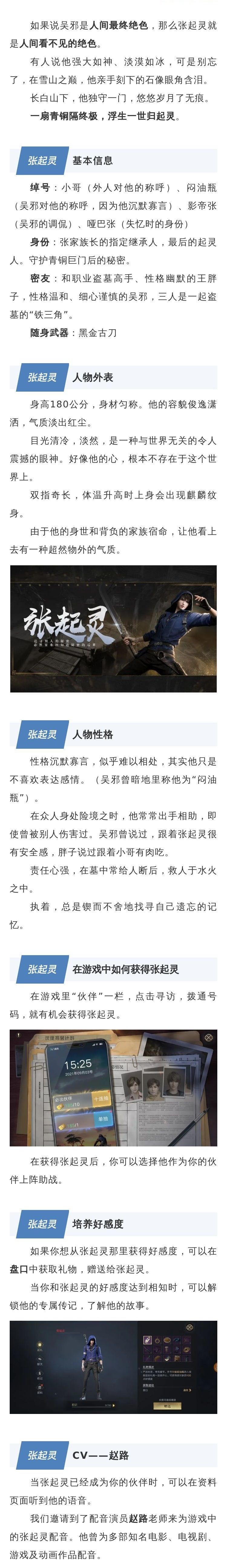 新盗墓笔记张起灵怎么样？张起灵获得方法与培养方法(图文) (1)