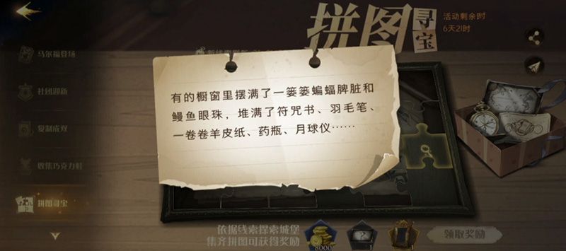 哈利波特魔法觉醒拼图寻宝第七天在哪？拼图寻宝第七天寻宝线索(图文) (6)