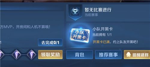 王者荣耀段位保护卡怎么获得？段位保护卡的获取方法(图文) (4)