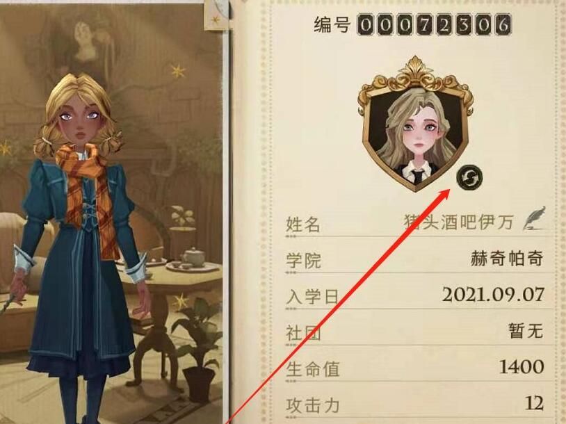 哈利波特魔法觉醒头像框怎么更换？头像框获取方法一览(图文) (3)