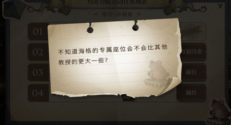 哈利波特魔法觉醒海格的专属作为在哪里？海格的专属座位位置分享(图文) (1)
