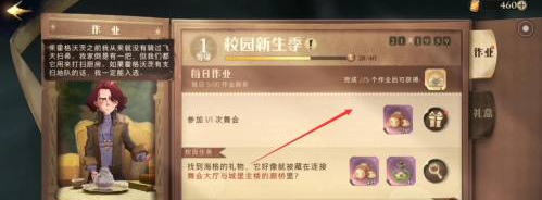 哈利波特魔法觉醒海格的专属作为在哪里？海格的专属座位位置分享(图文) (4)