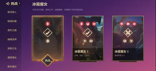 金铲铲之战冰霜魔女怎么过？冰霜魔女全关卡攻略(图文) (1)