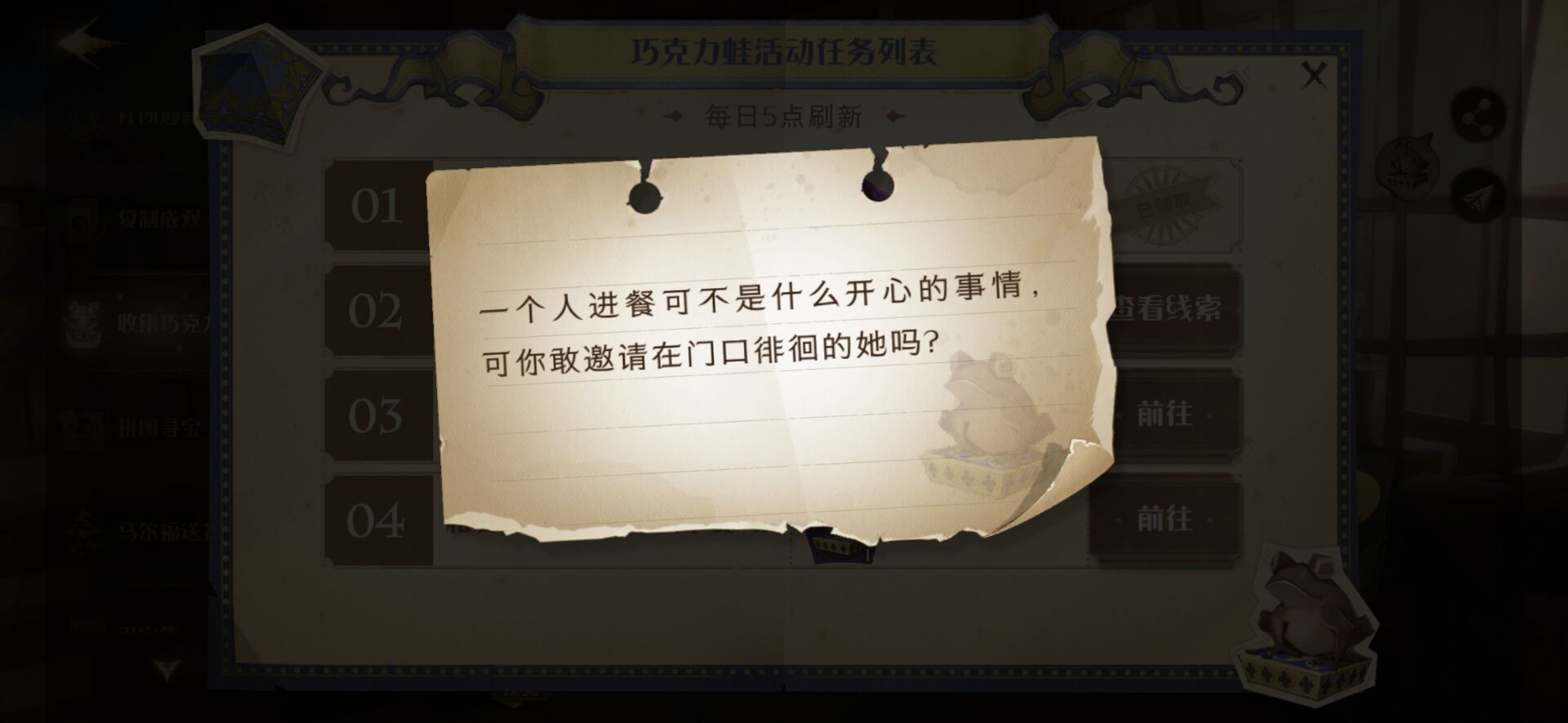 哈利波特魔法觉醒邀请在门口徘徊的她在哪？9.16巧克力蛙第二天线索位置分享(图文) (1)