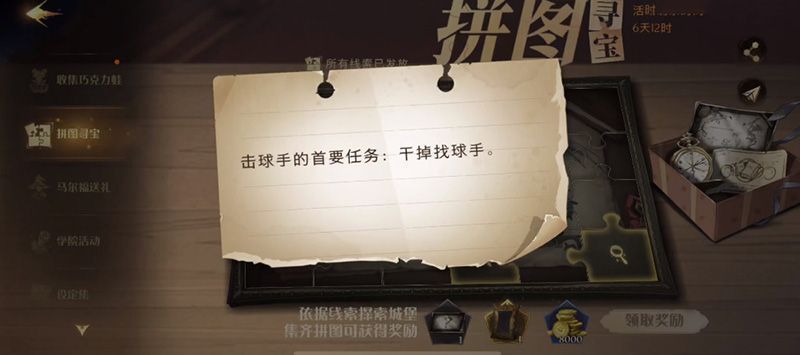 哈利波特魔法觉醒寻宝击球手在哪？干掉找球手碎片任务攻略(图文) (1)