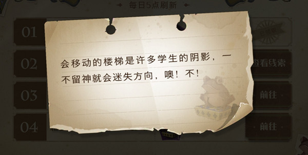 哈利波特魔法觉醒会移动的楼梯在哪？9.17活动线索位置分享(图文) (1)