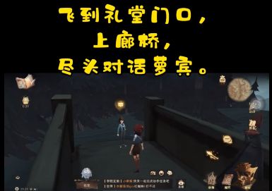 哈利波特魔法觉醒巧克力蛙第四天NPC位置，巧克力蛙第四天位置分享(图文) (3)