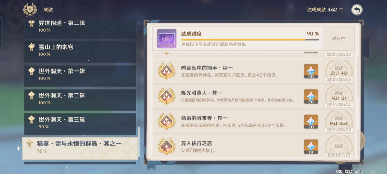 原神你可能会漏掉的宝箱整理，稻妻宝箱攻略(图文) (1)