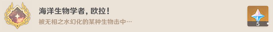 原神2.1版本BOSS成就汇总，原神oss成就有哪些？(图文) (1)