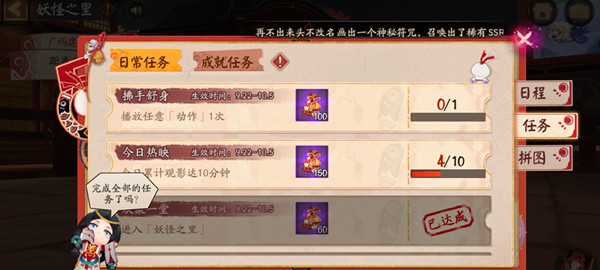 阴阳师播放任意动作一次任务完成不了，播放任意动作一次任务怎么做？(图文) (1)