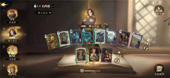哈利波特魔法觉醒斯内普上分卡组推荐，斯内普连胜上史诗卡组推荐 (2)
