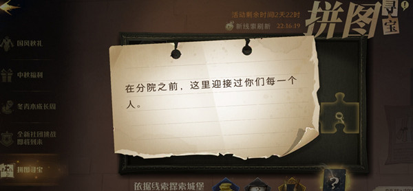 哈利波特魔法觉醒9月23日拼图寻宝在哪？9.23碎片线索位置大全(图文) (1)