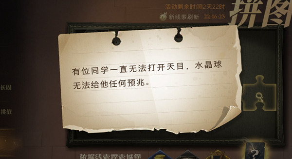 哈利波特魔法觉醒9月23日拼图寻宝在哪？9.23碎片线索位置大全(图文) (3)