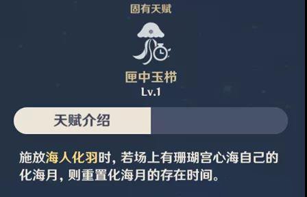 原神珊瑚宫心海天赋介绍，珊瑚宫心海强度怎么样？(图文) (2)