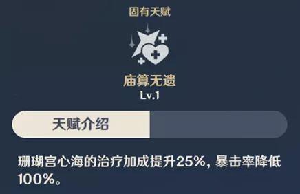 原神珊瑚宫心海天赋介绍，珊瑚宫心海强度怎么样？(图文) (4)