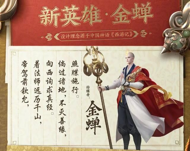王者荣耀金蝉怎么加点？金蝉该怎么玩？(图文) (1)