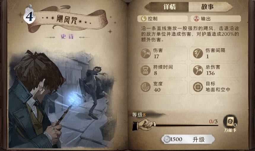 哈利波特魔法觉醒飓风咒怎么样？飓风咒怎么使用？(图文) (1)