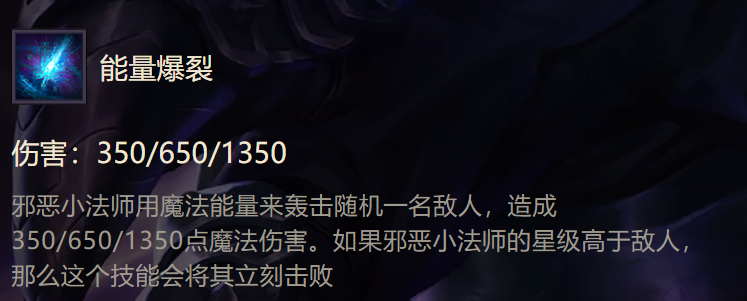 金铲铲之战S1邪恶小法怎么玩？邪恶小法师做主C阵容攻略(图文) (2)
