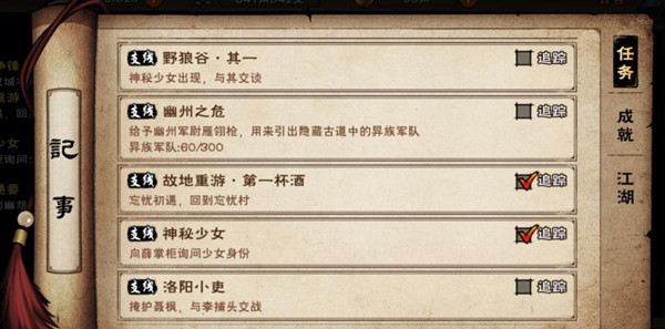 烟雨江湖故地重游第一杯酒任务怎么做？故地重游第一杯酒在哪里触发？(图文) (1)