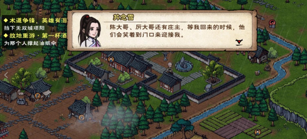 烟雨江湖故地重游第一杯酒任务怎么做？故地重游第一杯酒在哪里触发？(图文) (2)