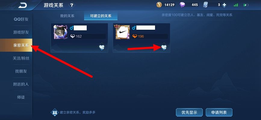 王者荣耀怎么和好友建立亲密关系？亲密关系的好友建立方法(图文) (3)