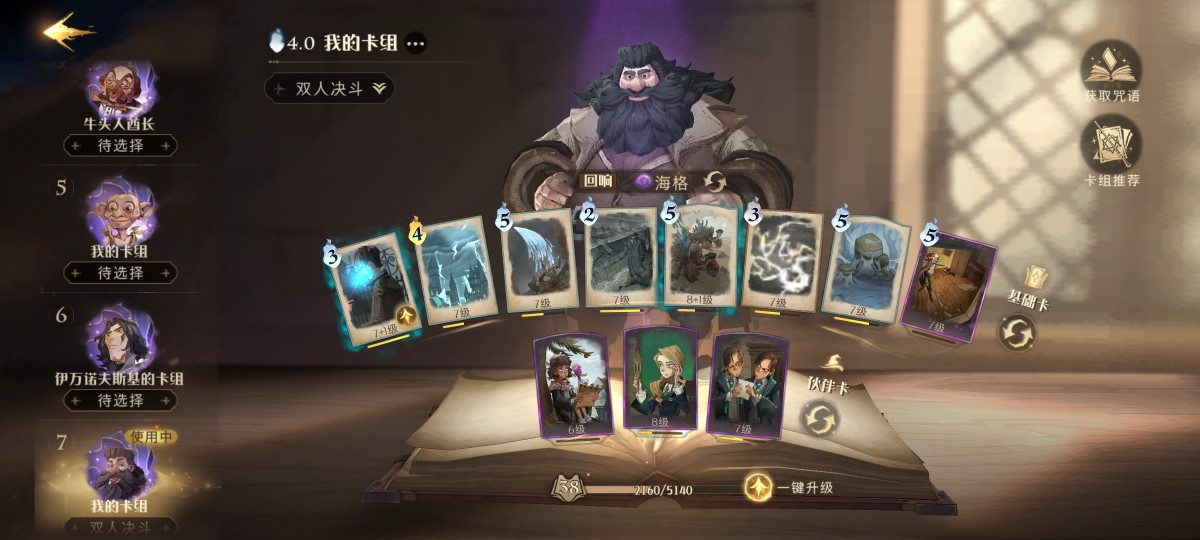 哈利波特魔法觉醒双人火螃蟹卡组怎么玩？双人火螃蟹换家卡组搭配(图文) (1)