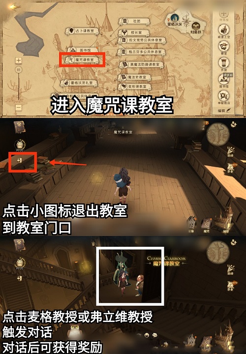 哈利波特魔法觉醒弗利维教授生日彩蛋在哪？弗利维教授生日任务攻略(图文) (1)