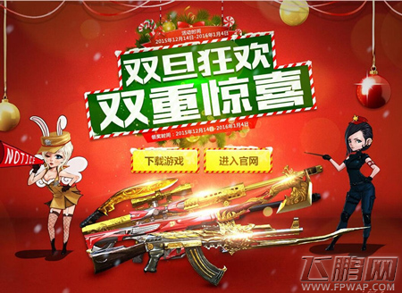 穿越火线枪战王者2016圣诞节活动 专属武器上架 (1)