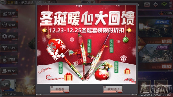 穿越火线枪战王者圣诞暖心大回馈 圣诞套装限时折扣 (1)