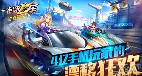 一起来飞车海量福利大放送 春节High不停 (1)