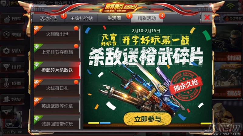 穿越火线枪战王者杀敌送橙武碎片活动 开学好玩节第一战 (1)