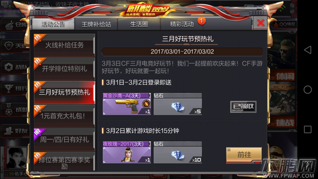 穿越火线枪战王者3月好玩节预热礼 登录领钻石+夜玫瑰 (1)
