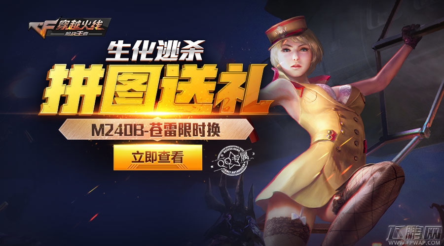穿越火线枪战王者生化逃杀拼图活动 (1)