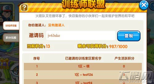 《口袋妖怪复刻》邀请玩家获积分 新活动上线 (2)