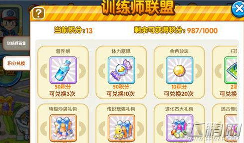 《口袋妖怪复刻》邀请玩家获积分 新活动上线 (3)