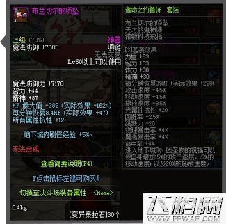 DNF阿拉德宿命之约活动详解 变异的泰拉石怎么得 (5)