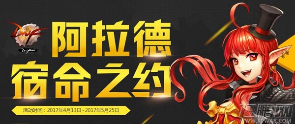 DNF阿拉德宿命之约活动详解 变异的泰拉石怎么得 (9)