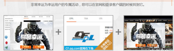 CF2017年4月非常幸运活动 领幸运礼包 (4)