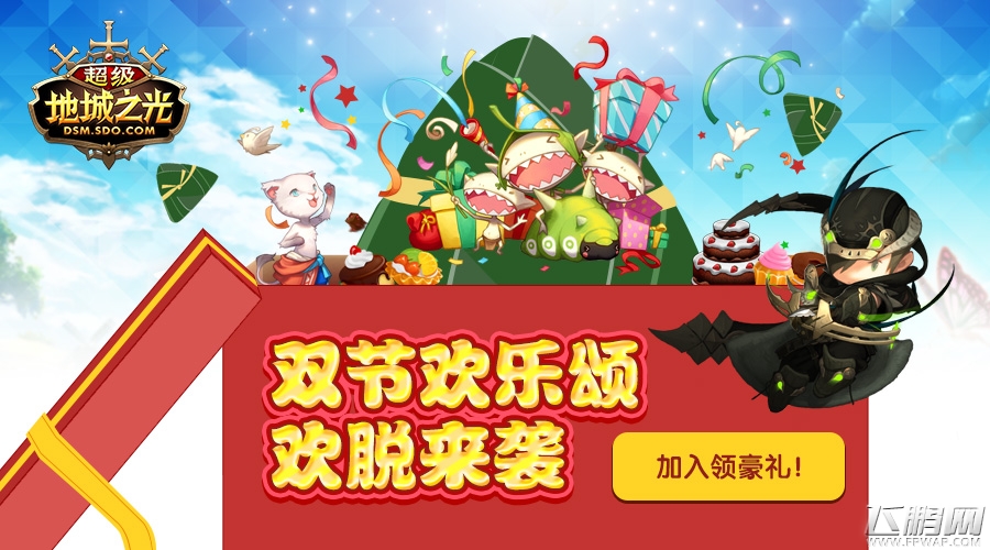 冲级赢京东卡《超级地城之光》双节欢乐颂大礼连发！ (1)