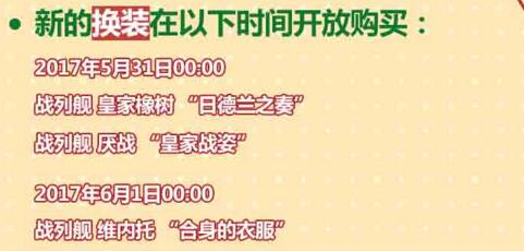 战舰少女R端午节&儿童节主题活动介绍 (1)