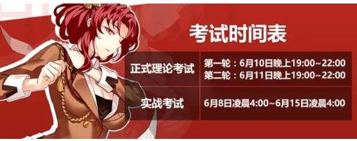 崩坏3玫瑰考试季活动介绍 (1)