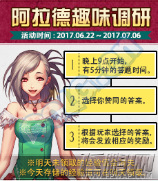 DNF阿拉德趣味调研 时光万世恍惚免费送 (1)