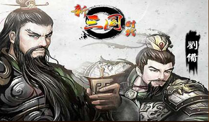 战三国伐九州！三国时代【龙腾虎跃】 火爆登场 (1)