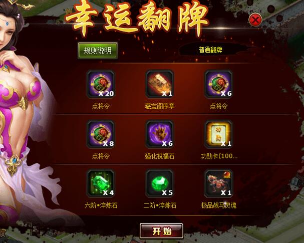 乾坤霸业新活动幸运翻牌详情介绍 (1)