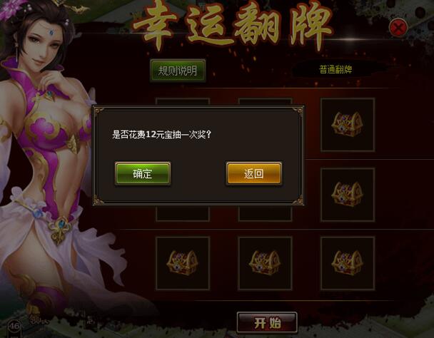 乾坤霸业新活动幸运翻牌详情介绍 (3)