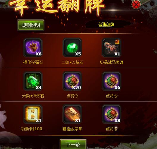 乾坤霸业新活动幸运翻牌详情介绍 (4)