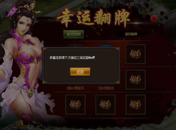 乾坤霸业新活动幸运翻牌详情介绍 (5)