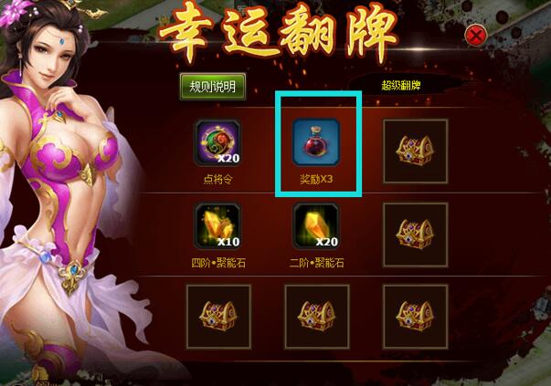 乾坤霸业新活动幸运翻牌详情介绍 (6)