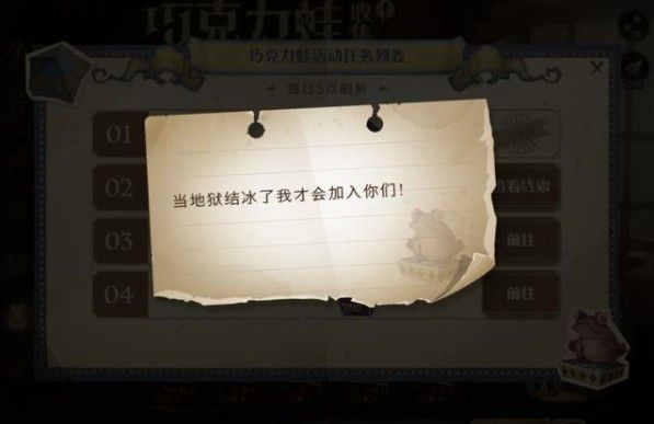 哈利波特魔法觉醒9.24巧克力蛙NPC位置，当地狱结冰线索NPC位置(图文) (1)