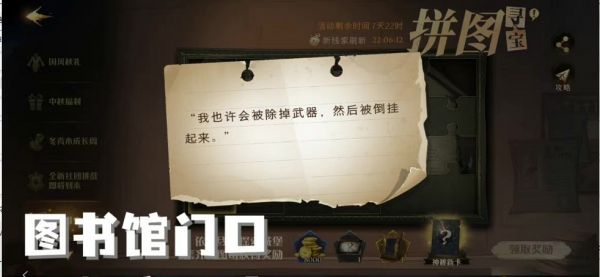 哈利波特魔法觉醒9月28日拼图寻宝在哪？9.28碎片线索位置大全(图文) (1)